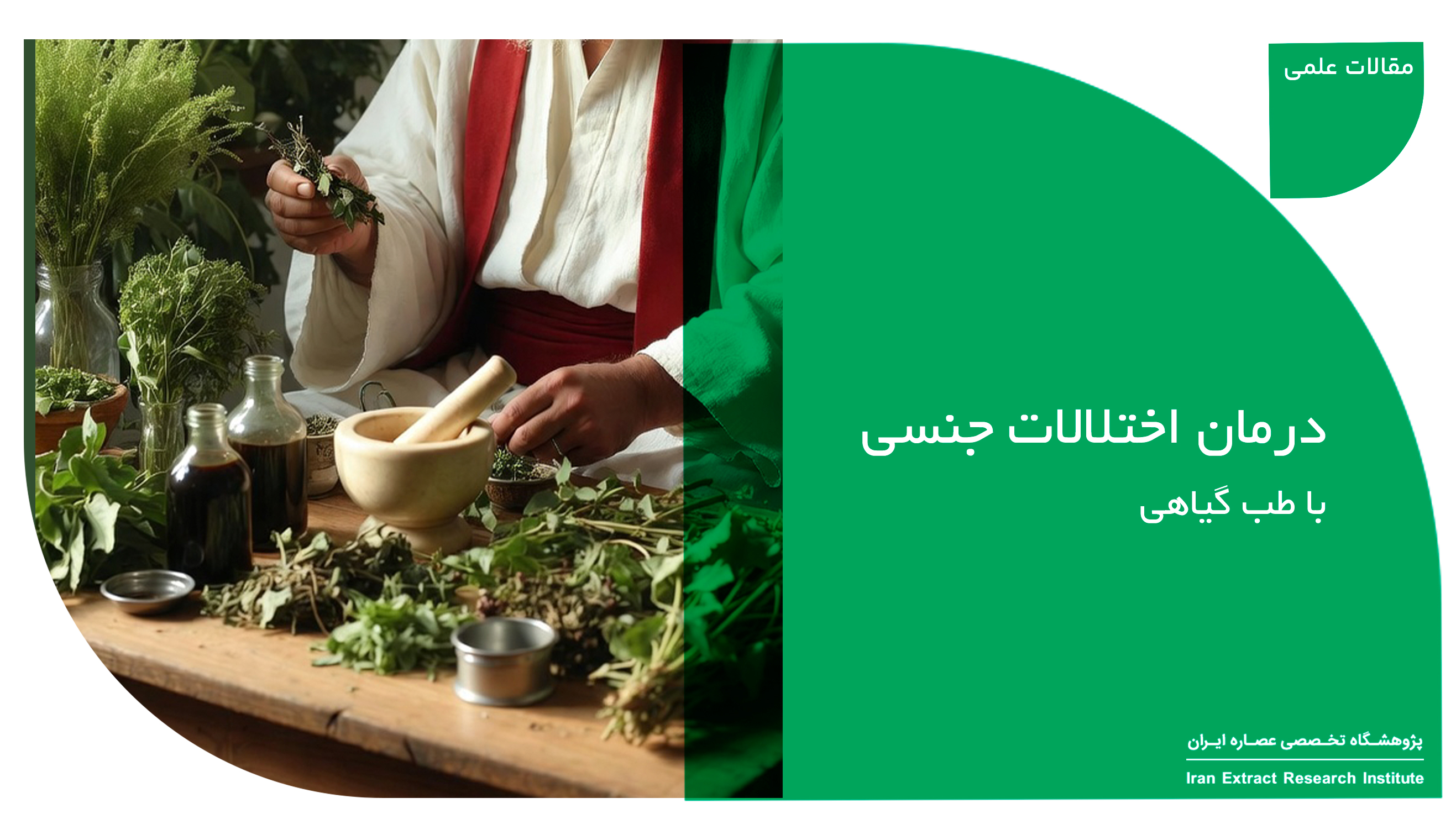 درمان اختلالات جنسی
