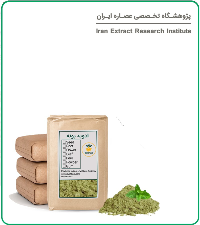 ادویه پونه فله
