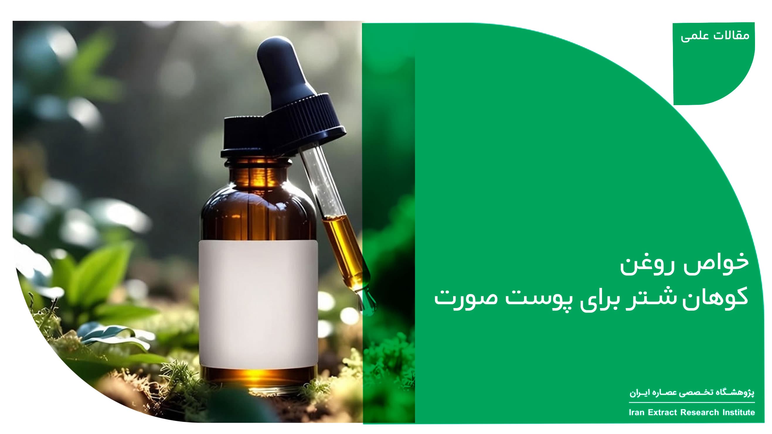 روغن کوهان شتر برای پوست صورت